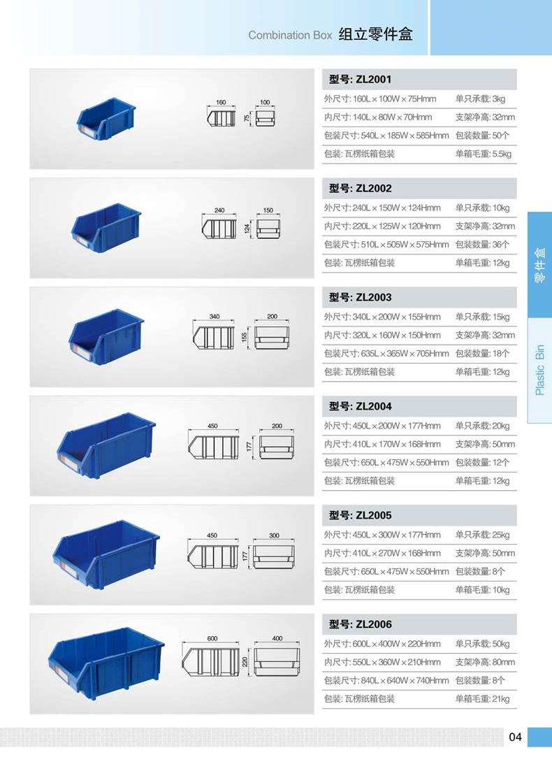 背挂零件盒-物料盒-塑料盒-元件盒