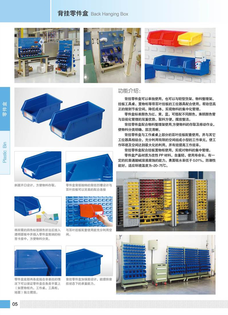 背挂零件盒-物料盒-塑料盒-元件盒