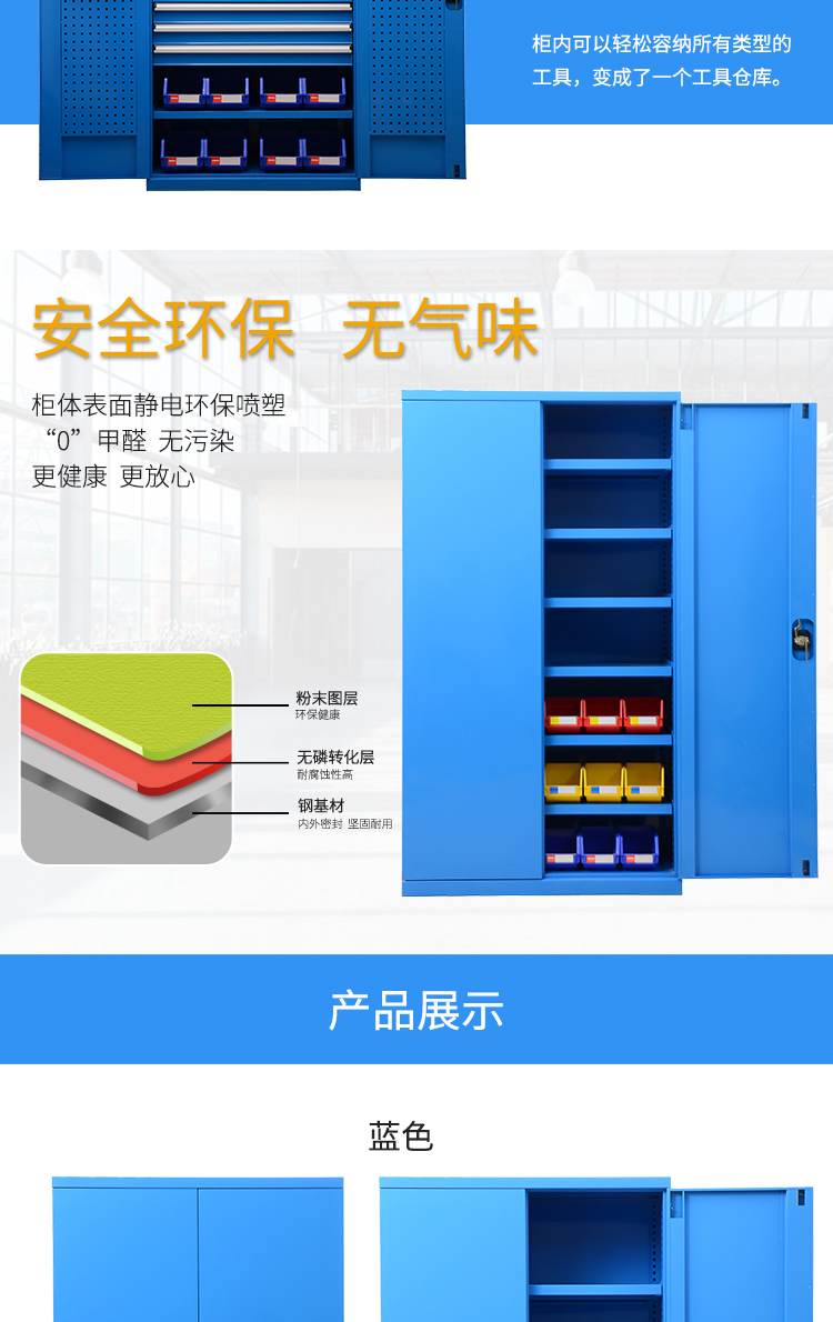 置物柜-存储柜-工具柜-工具箱