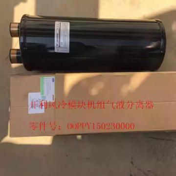 开利风冷模块机气液分离器储液器30RQ130BMS, SR-210