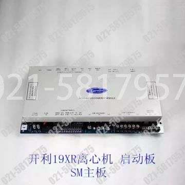 开利冷水机组空调 19XR离心机主板 ISM启动板 启动模块 开利原装厂配件