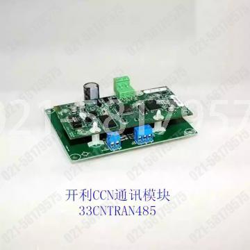 开利中央空调CCN网关 远程通讯模块 电路板33CNTRAN485开利空调原厂配件