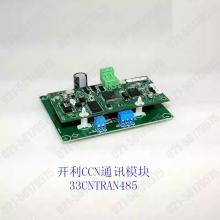 开利中央空调CCN网关 远程通讯模块 电...